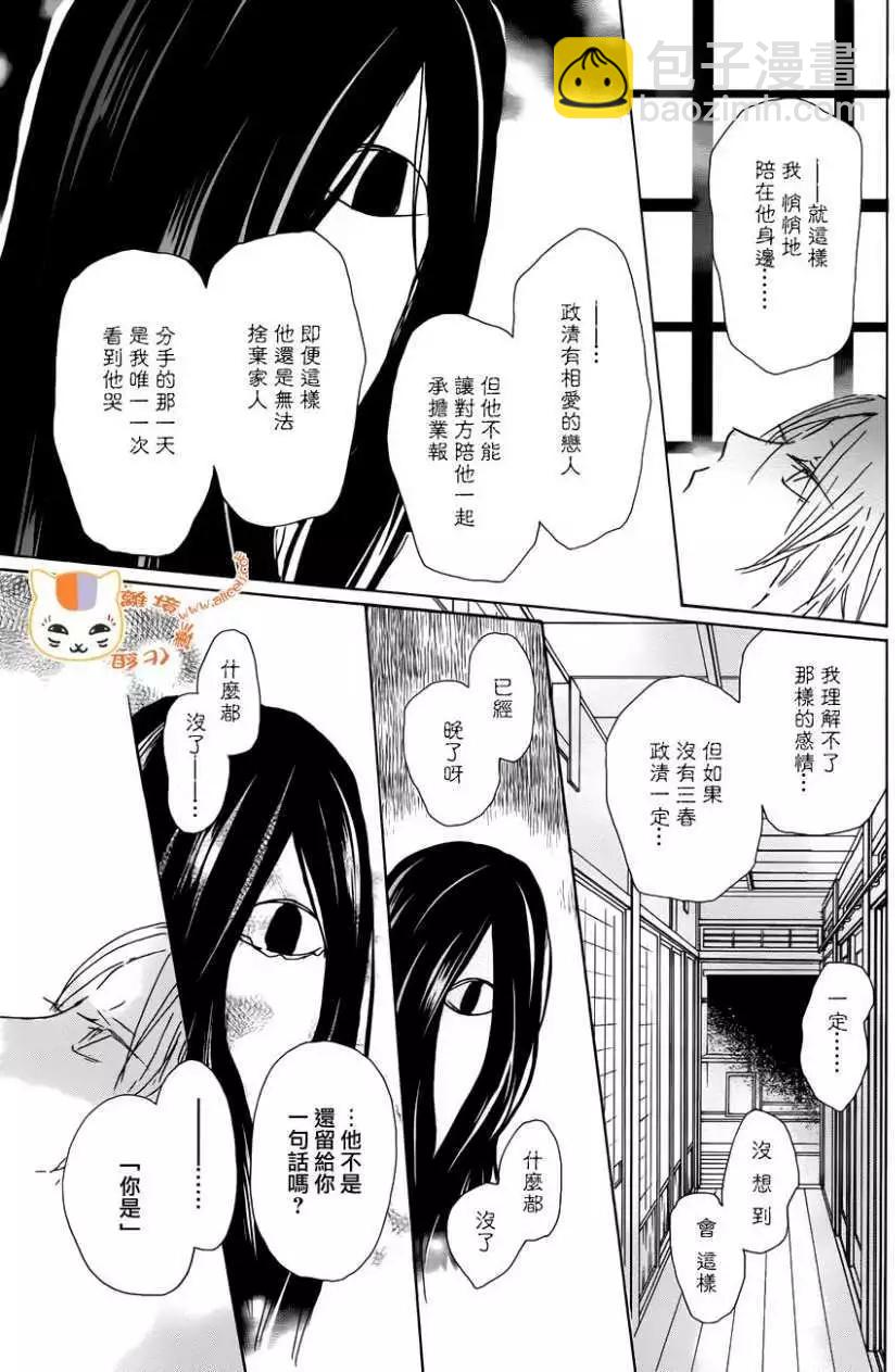 《妖怪联络簿》第104回 第32页