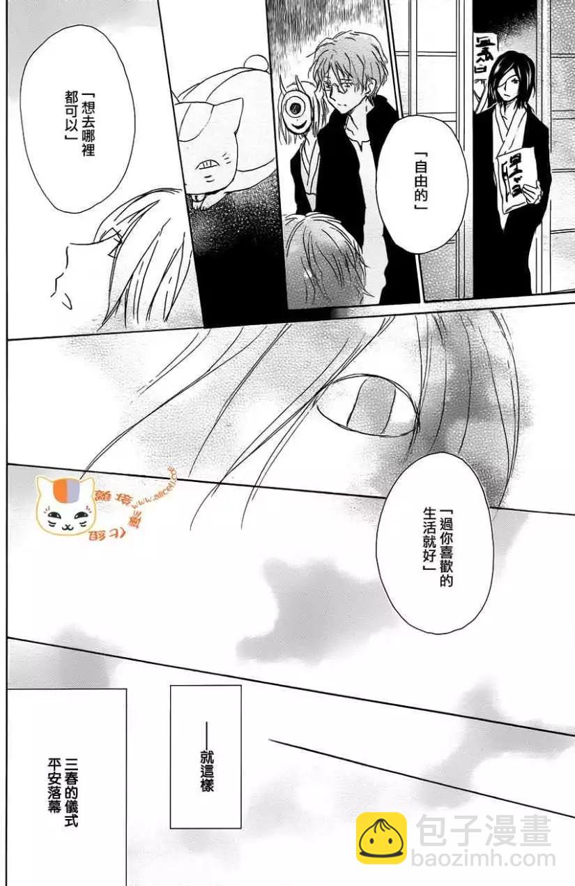 《妖怪联络簿》第104回 第33页