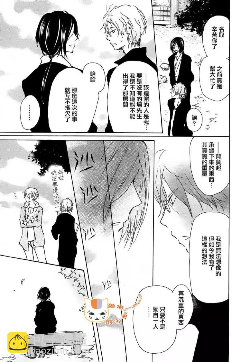 《妖怪联络簿》第104回 第34页