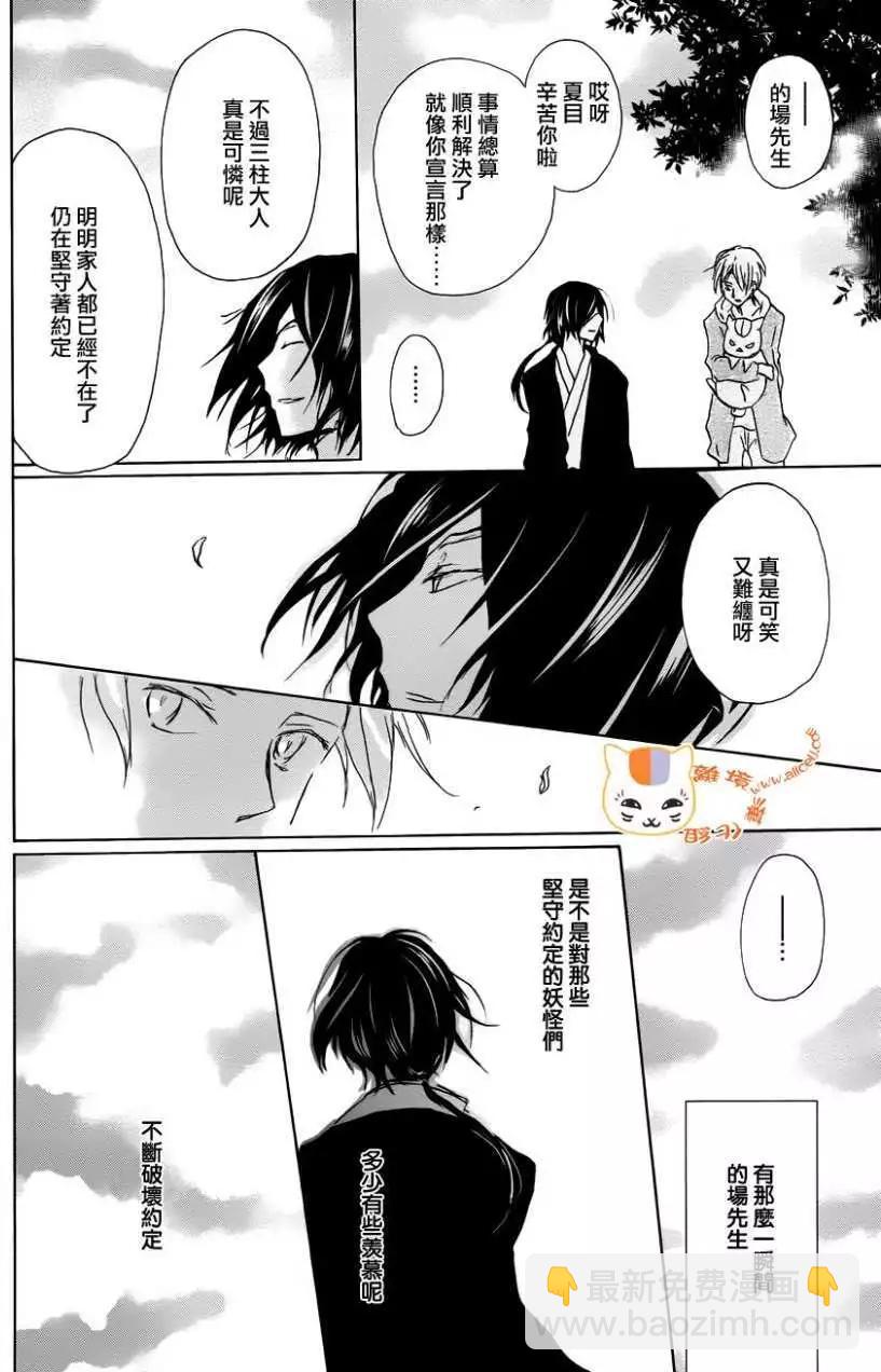 《妖怪联络簿》第104回 第35页