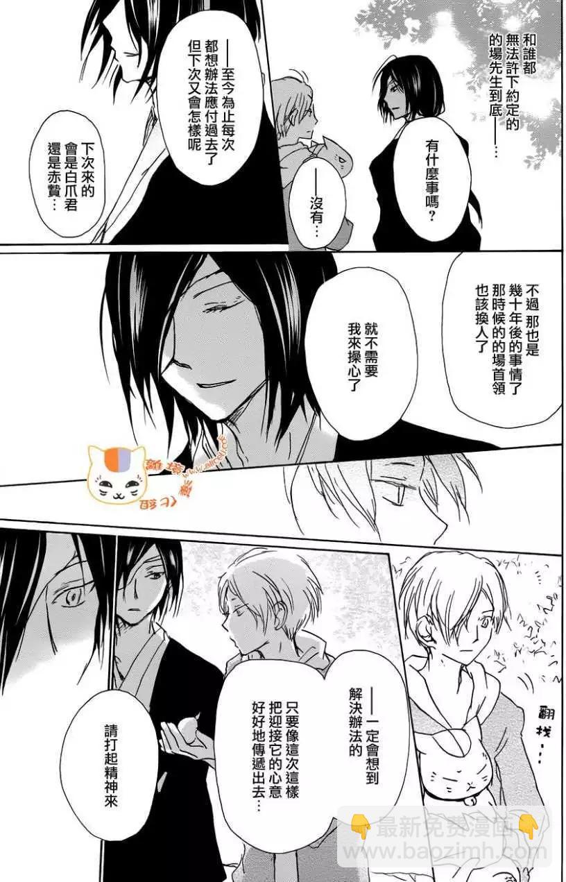 《妖怪联络簿》第104回 第36页