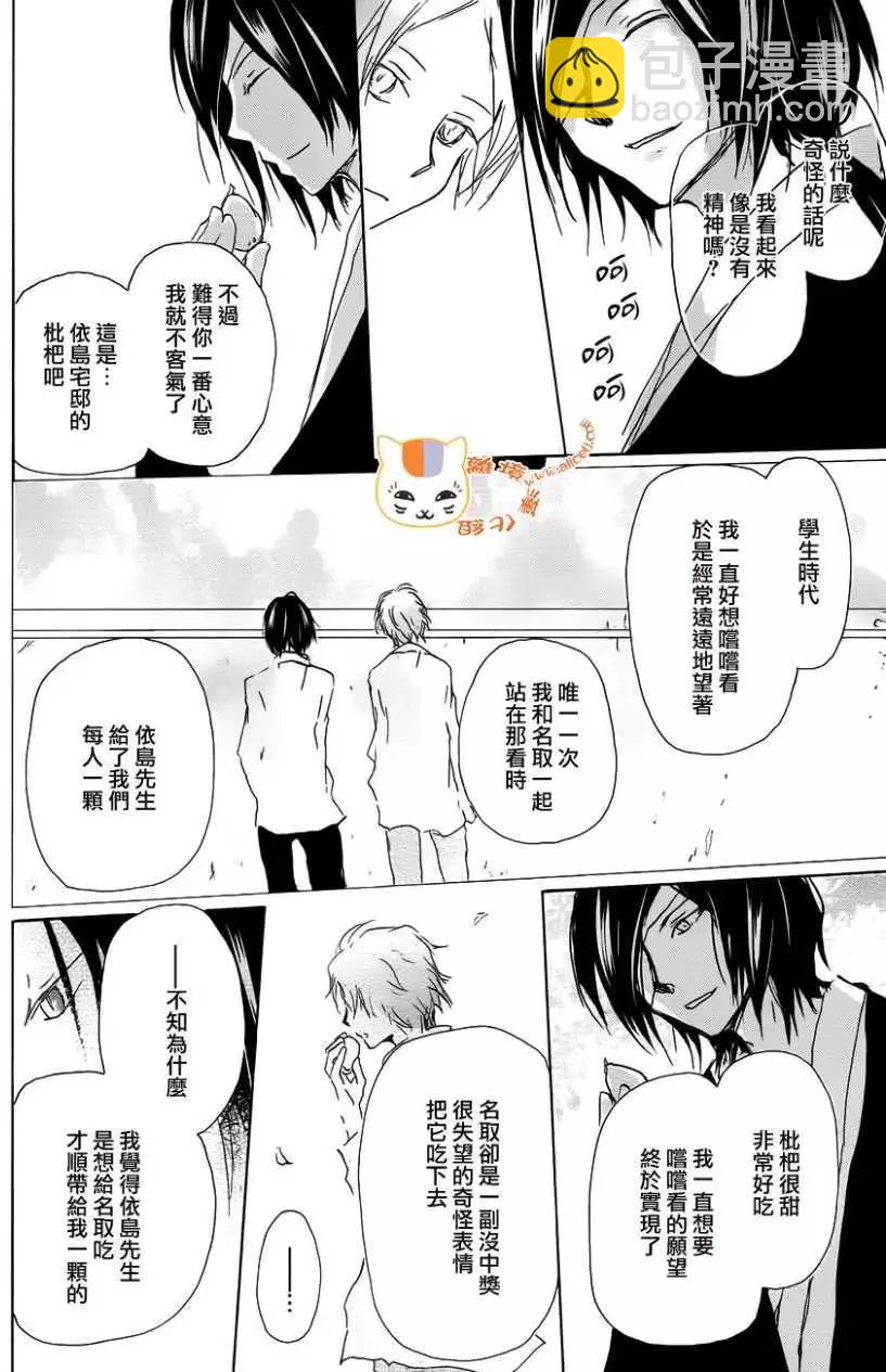 《妖怪联络簿》第104回 第37页
