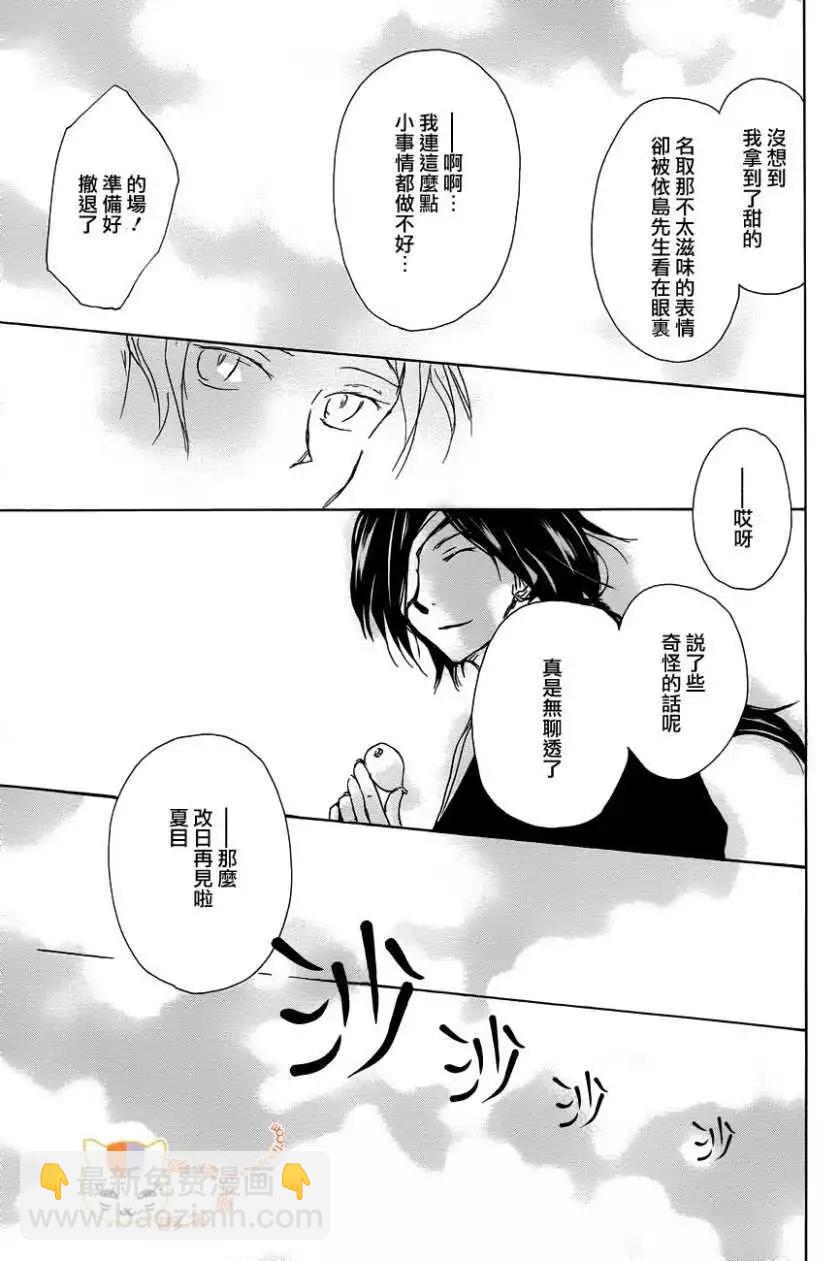 《妖怪联络簿》第104回 第38页
