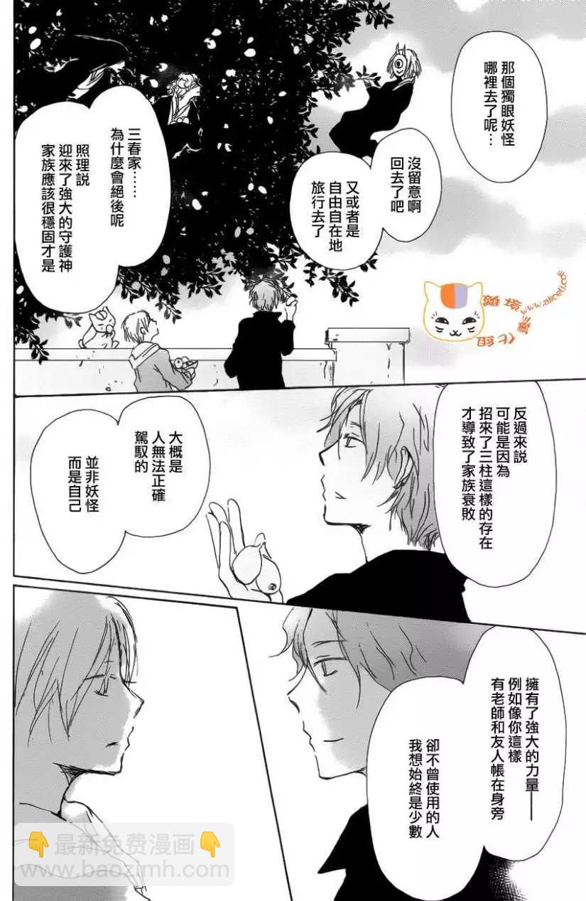 《妖怪联络簿》第104回 第39页