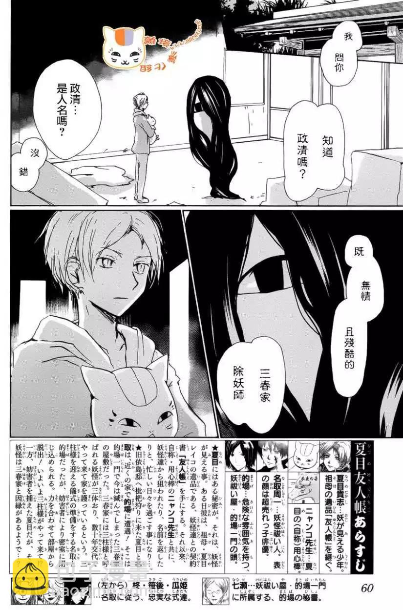 《妖怪联络簿》第104回 第3页