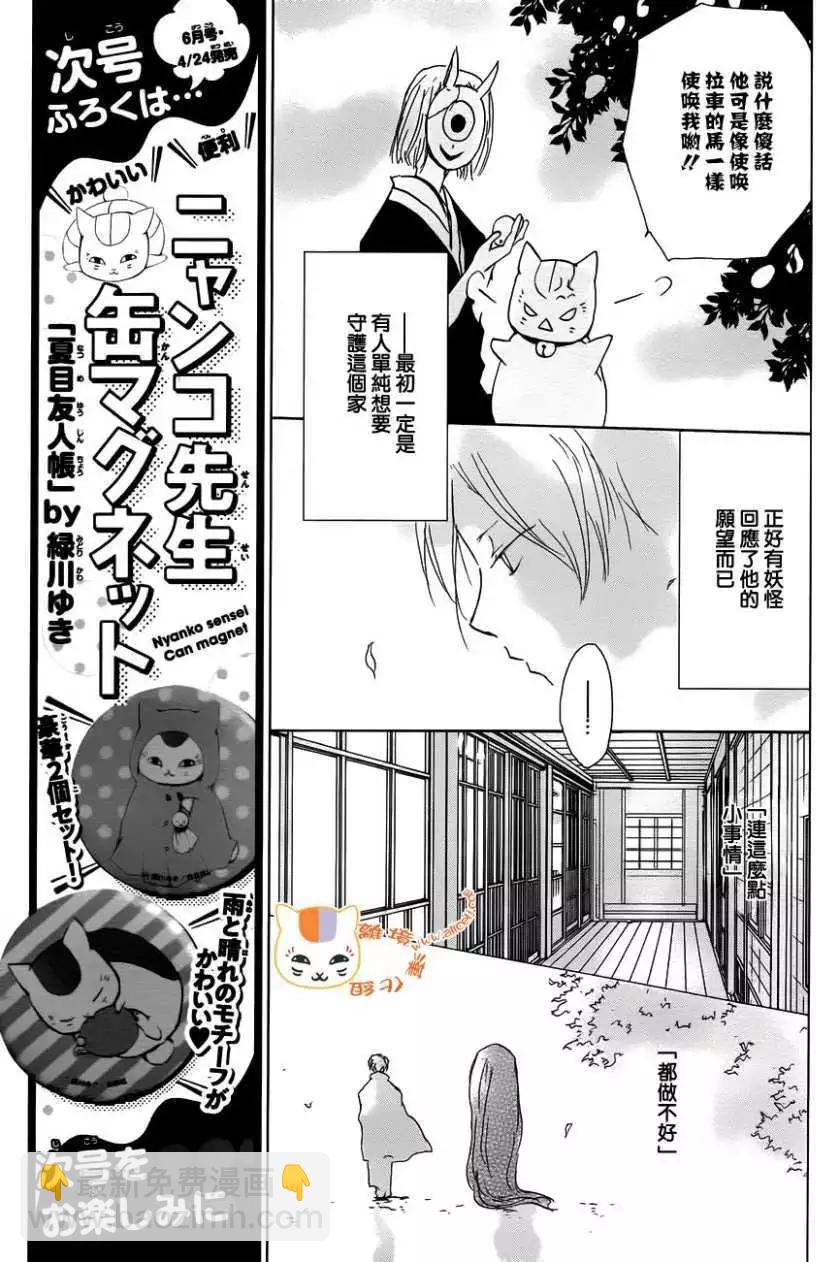 《妖怪联络簿》第104回 第40页