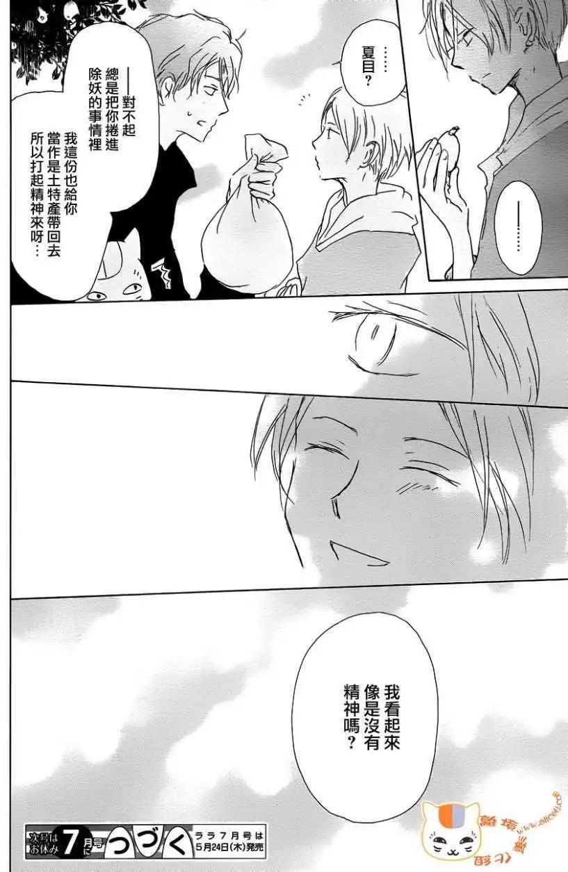 《妖怪联络簿》第104回 第41页