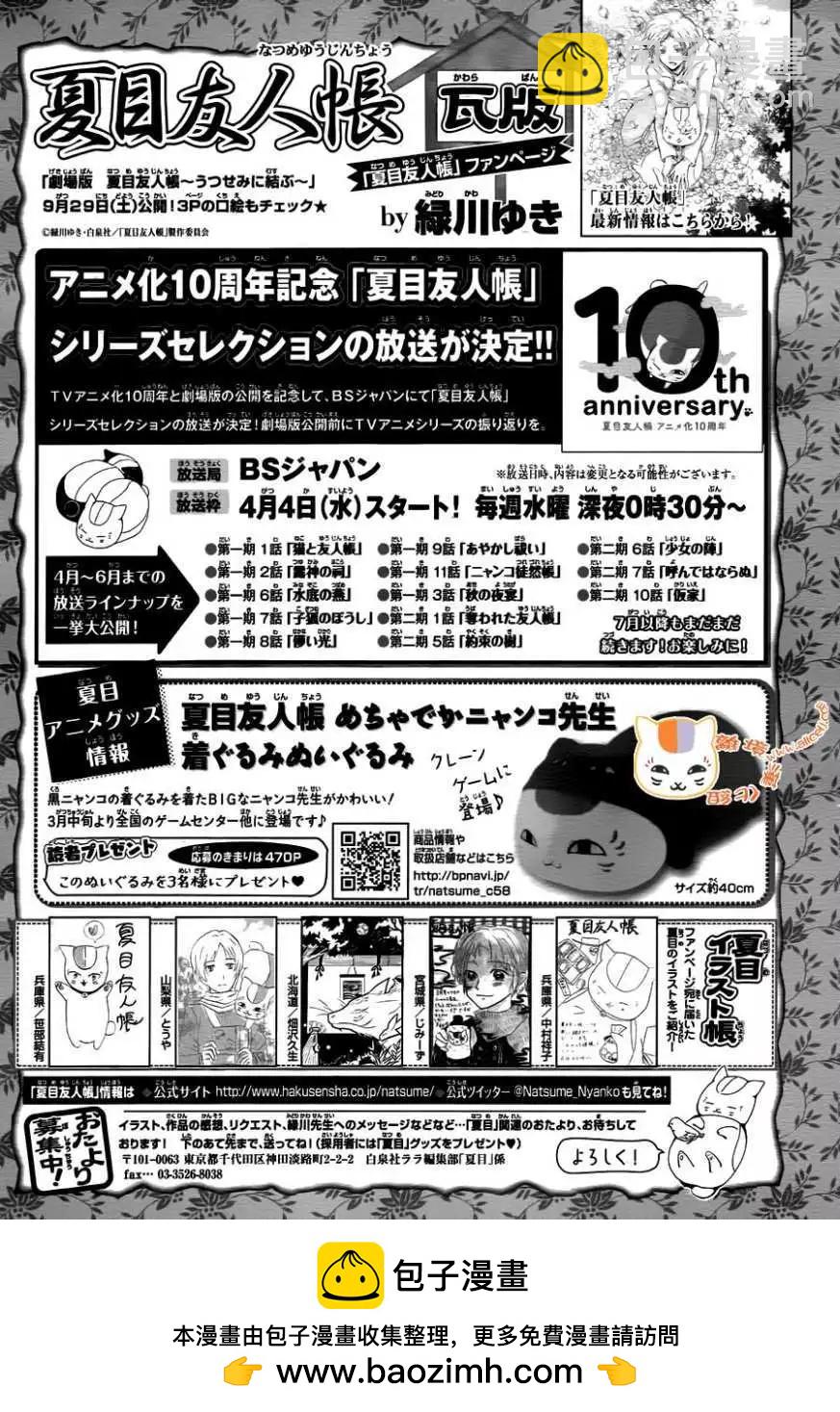 《妖怪联络簿》第104回 第42页
