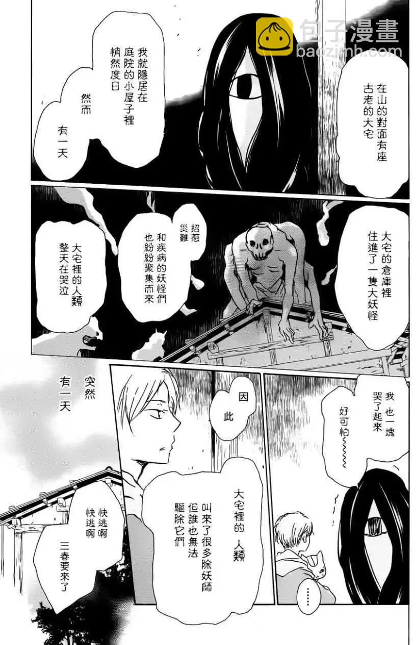 《妖怪联络簿》第104回 第4页