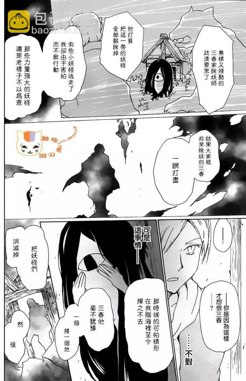 《妖怪联络簿》第104回 第5页