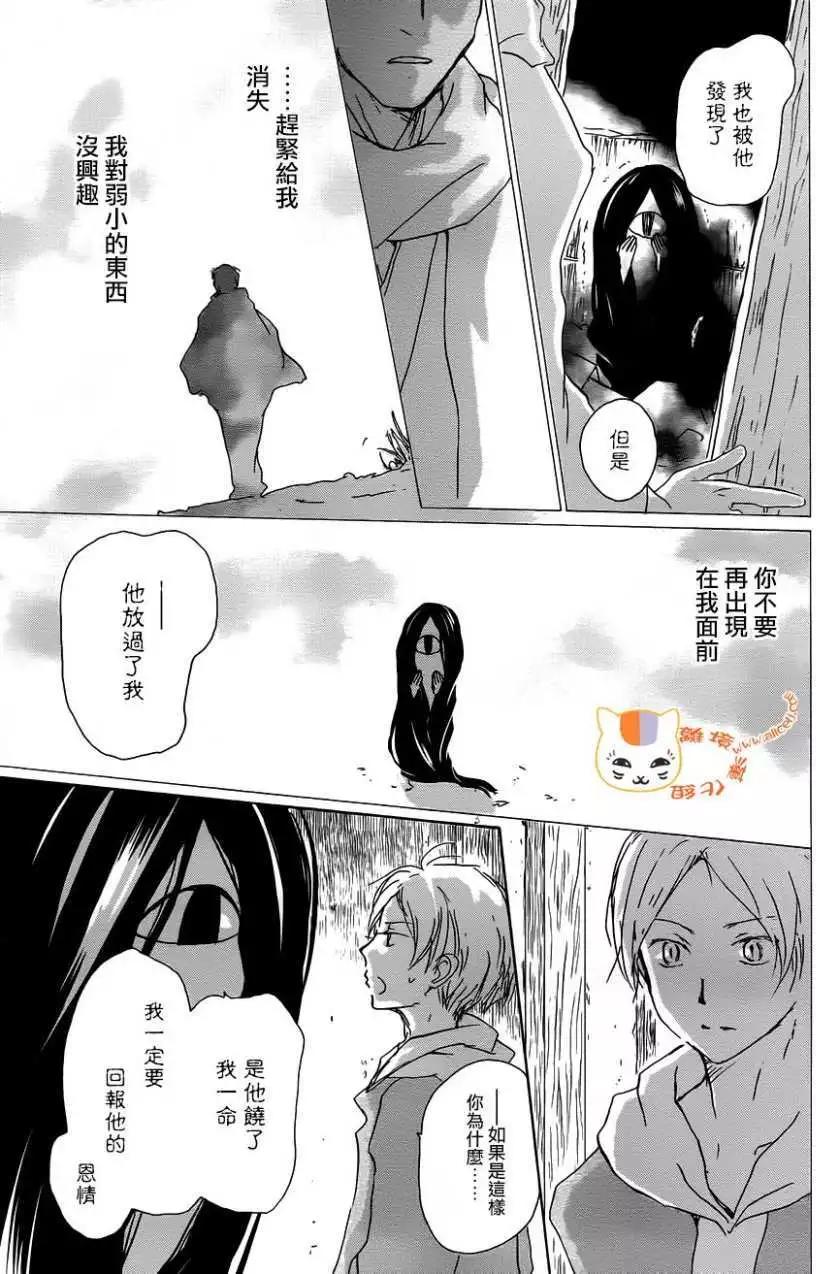 《妖怪联络簿》第104回 第6页