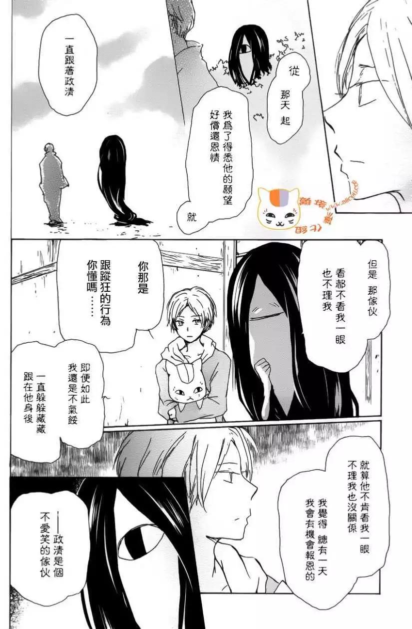 《妖怪联络簿》第104回 第7页