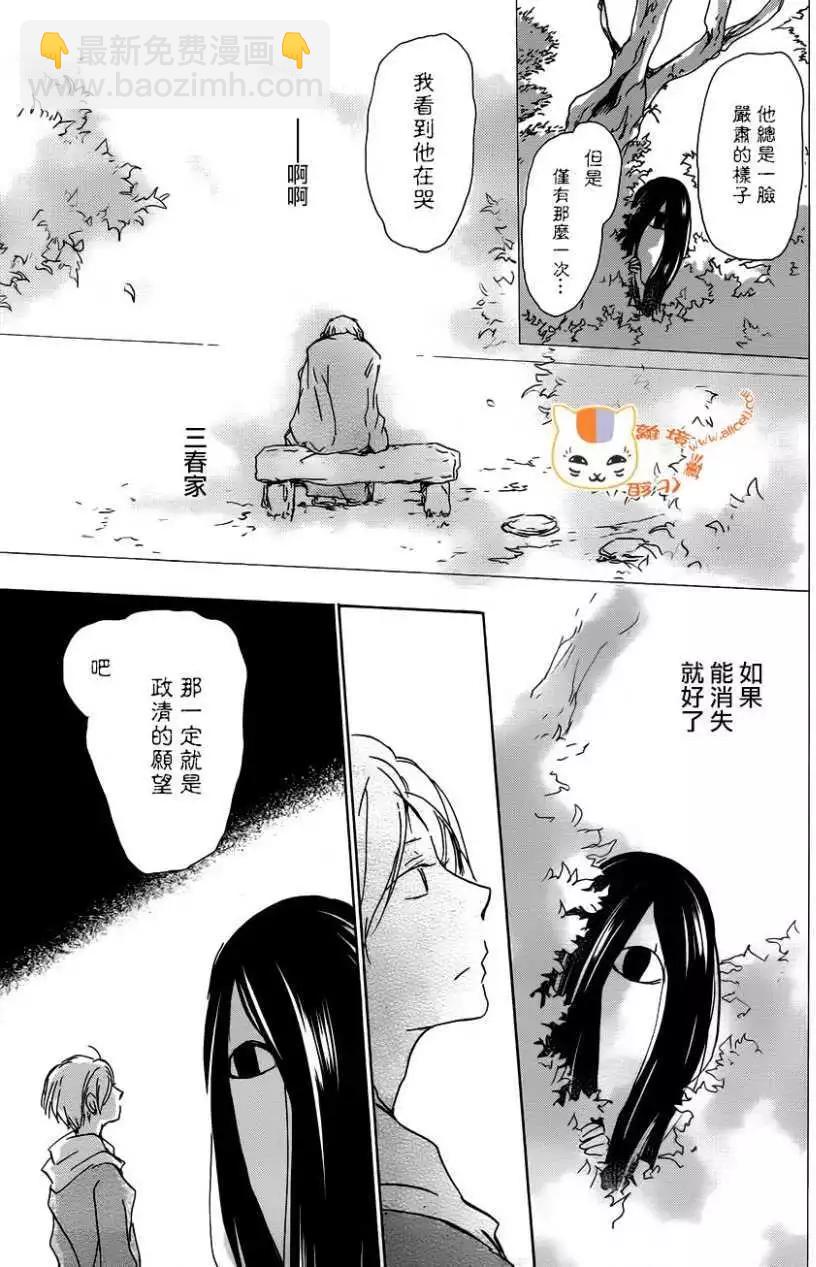 《妖怪联络簿》第104回 第8页