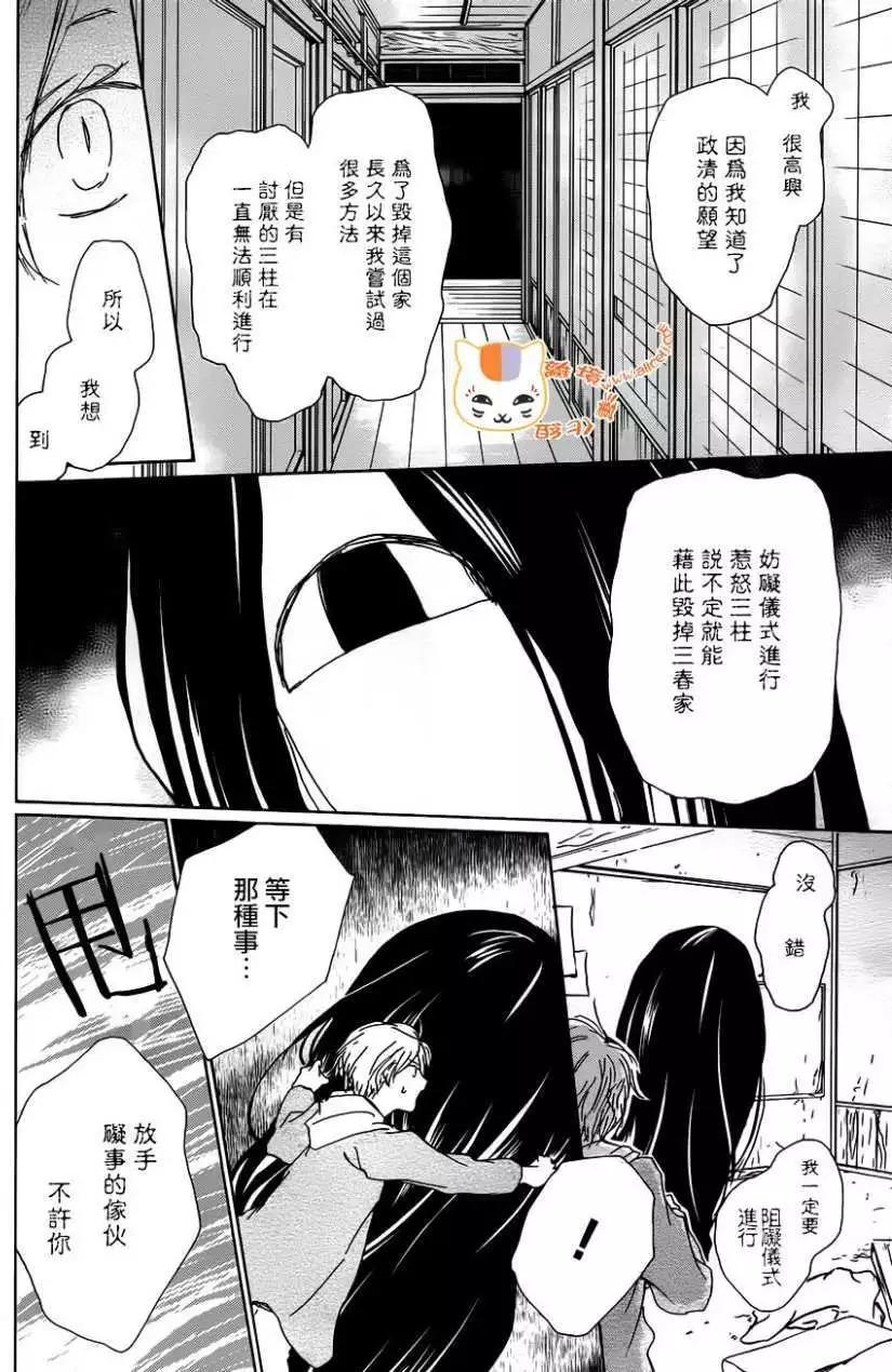 《妖怪联络簿》第104回 第9页