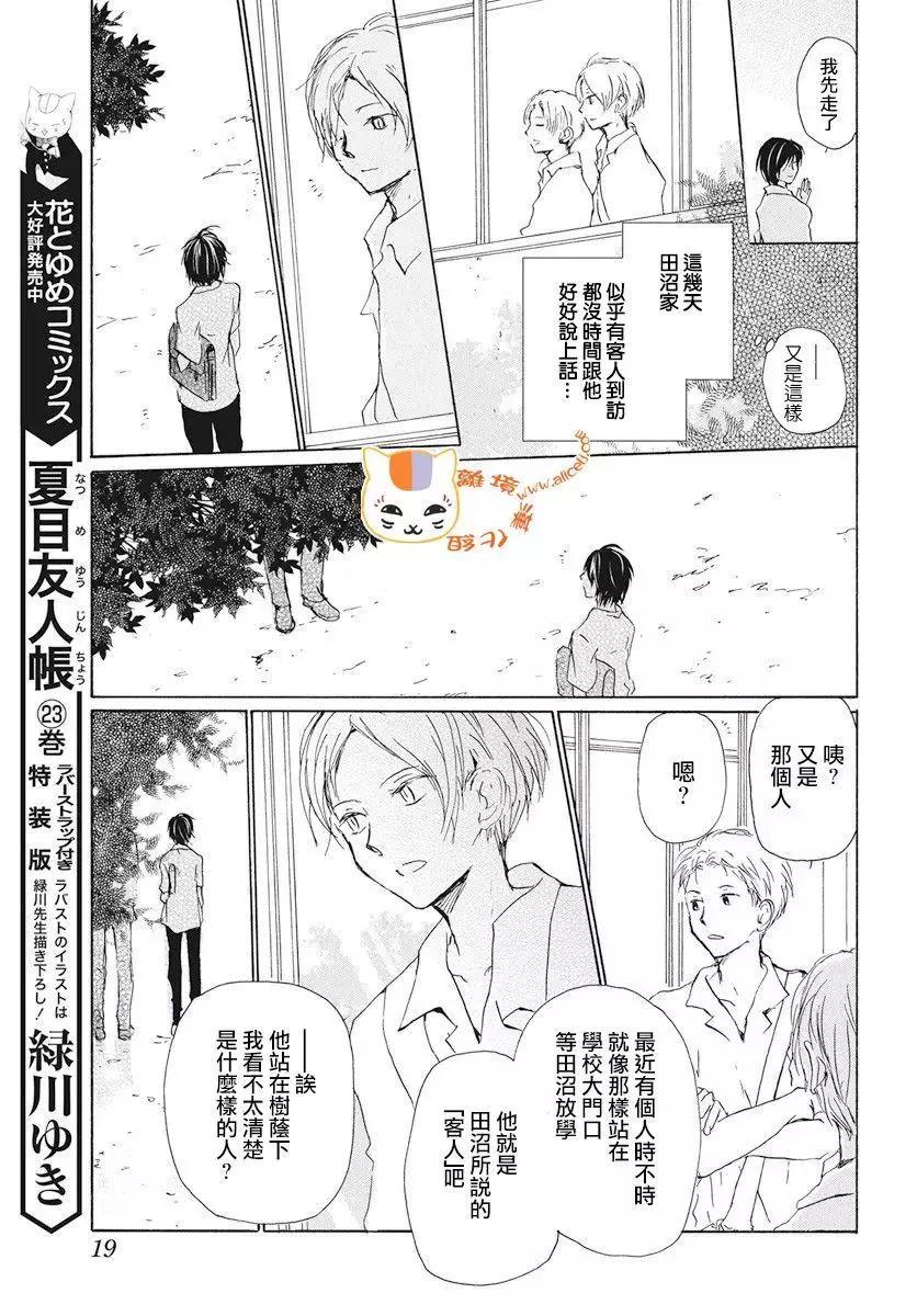 《妖怪联络簿》第107回 第10页