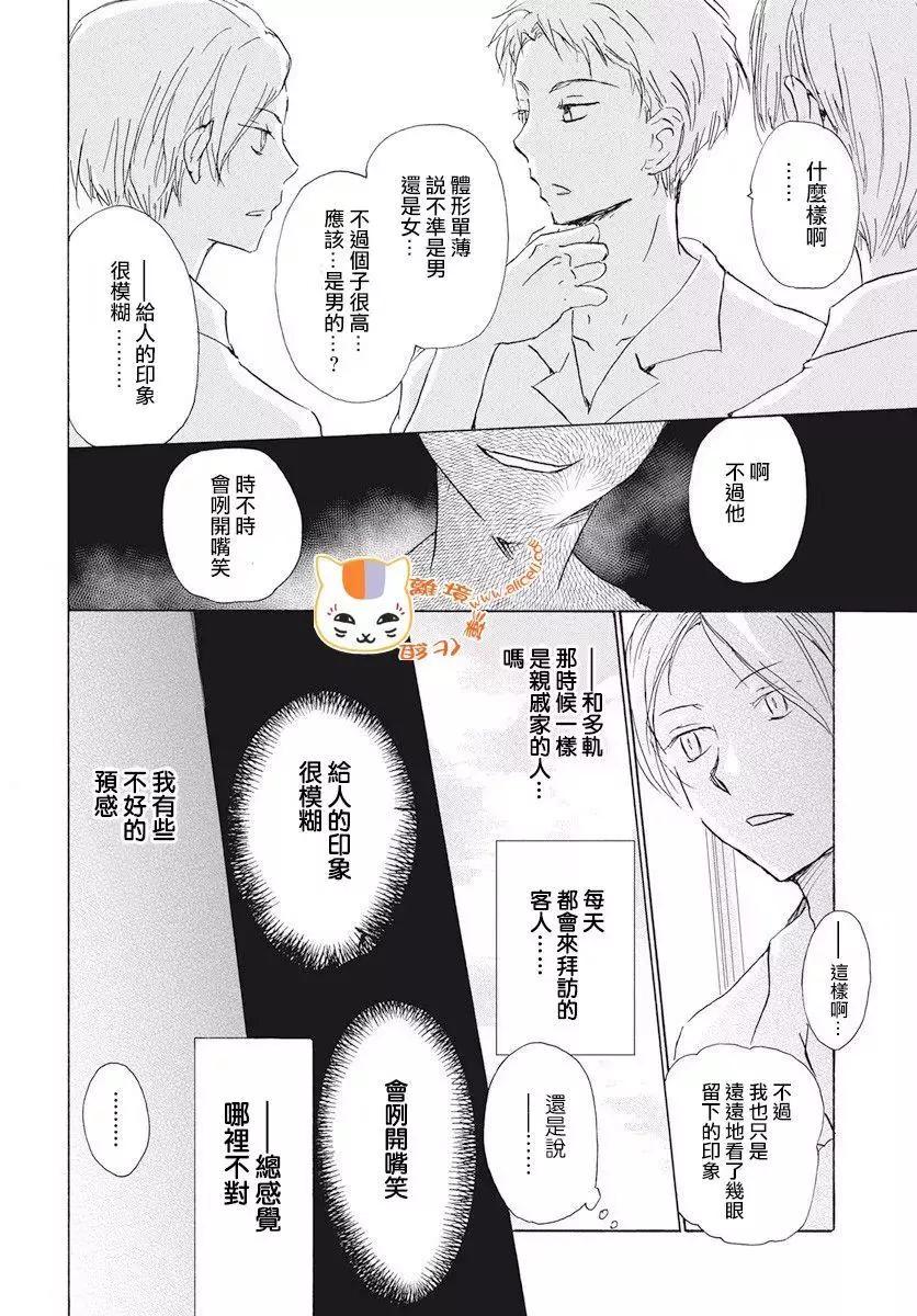 《妖怪联络簿》第107回 第11页