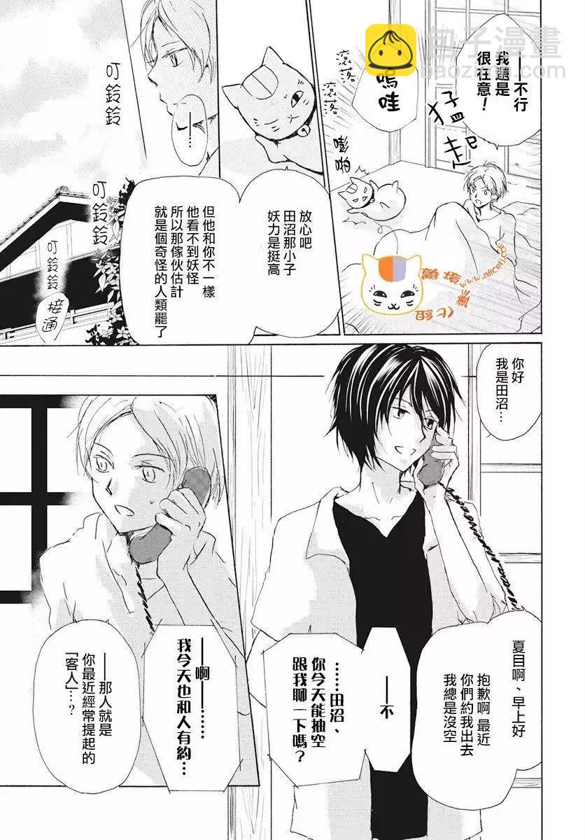 《妖怪联络簿》第107回 第12页