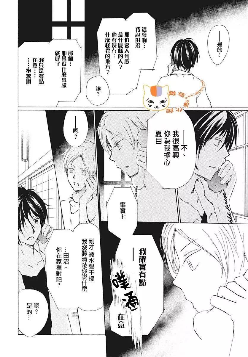 《妖怪联络簿》第107回 第13页