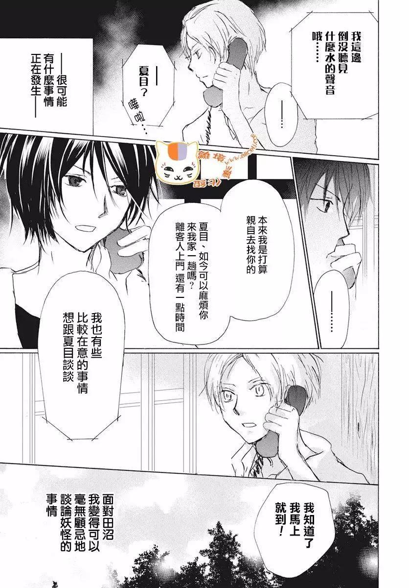 《妖怪联络簿》第107回 第14页