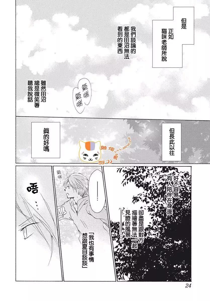 《妖怪联络簿》第107回 第15页