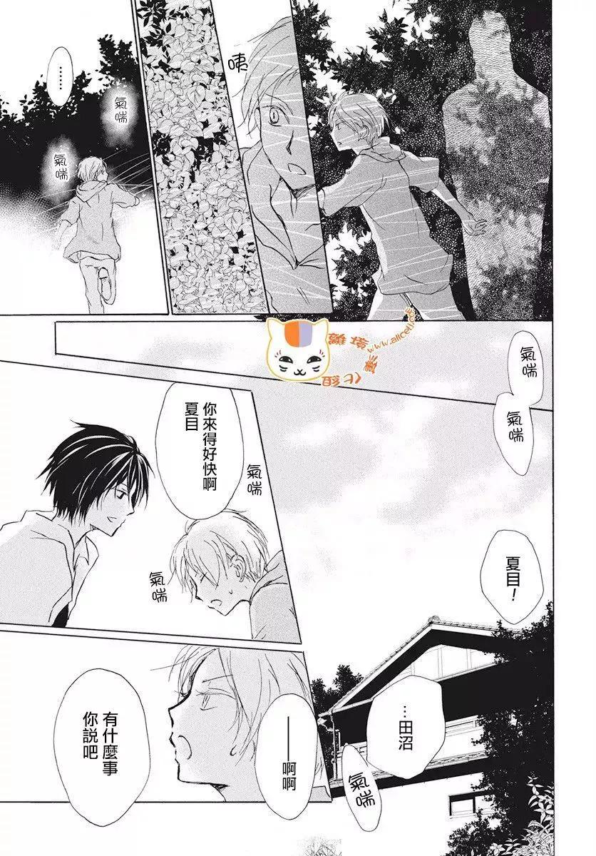 《妖怪联络簿》第107回 第16页
