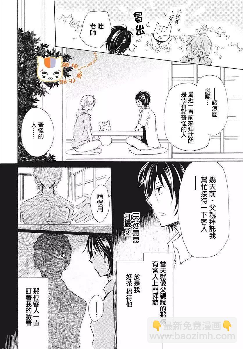《妖怪联络簿》第107回 第17页