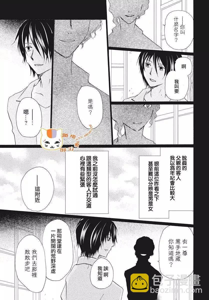 《妖怪联络簿》第107回 第18页