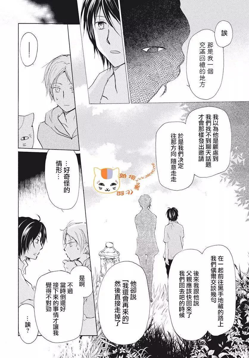 《妖怪联络簿》第107回 第19页