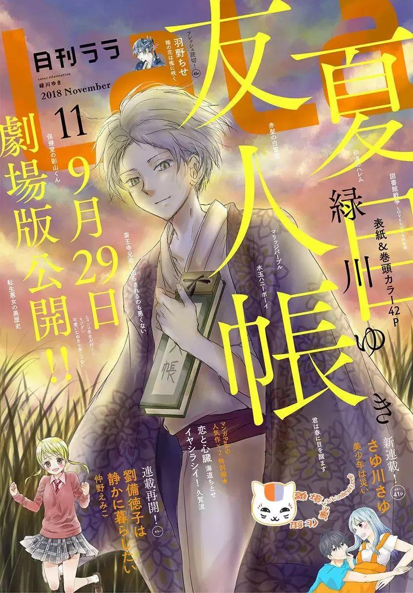 《妖怪联络簿》第107回 第1页