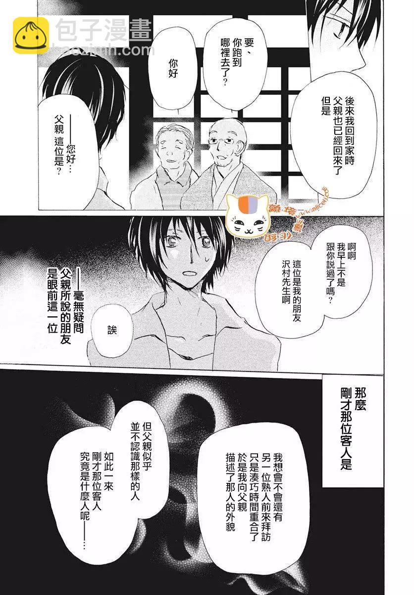 《妖怪联络簿》第107回 第20页