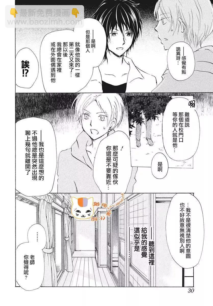 《妖怪联络簿》第107回 第21页