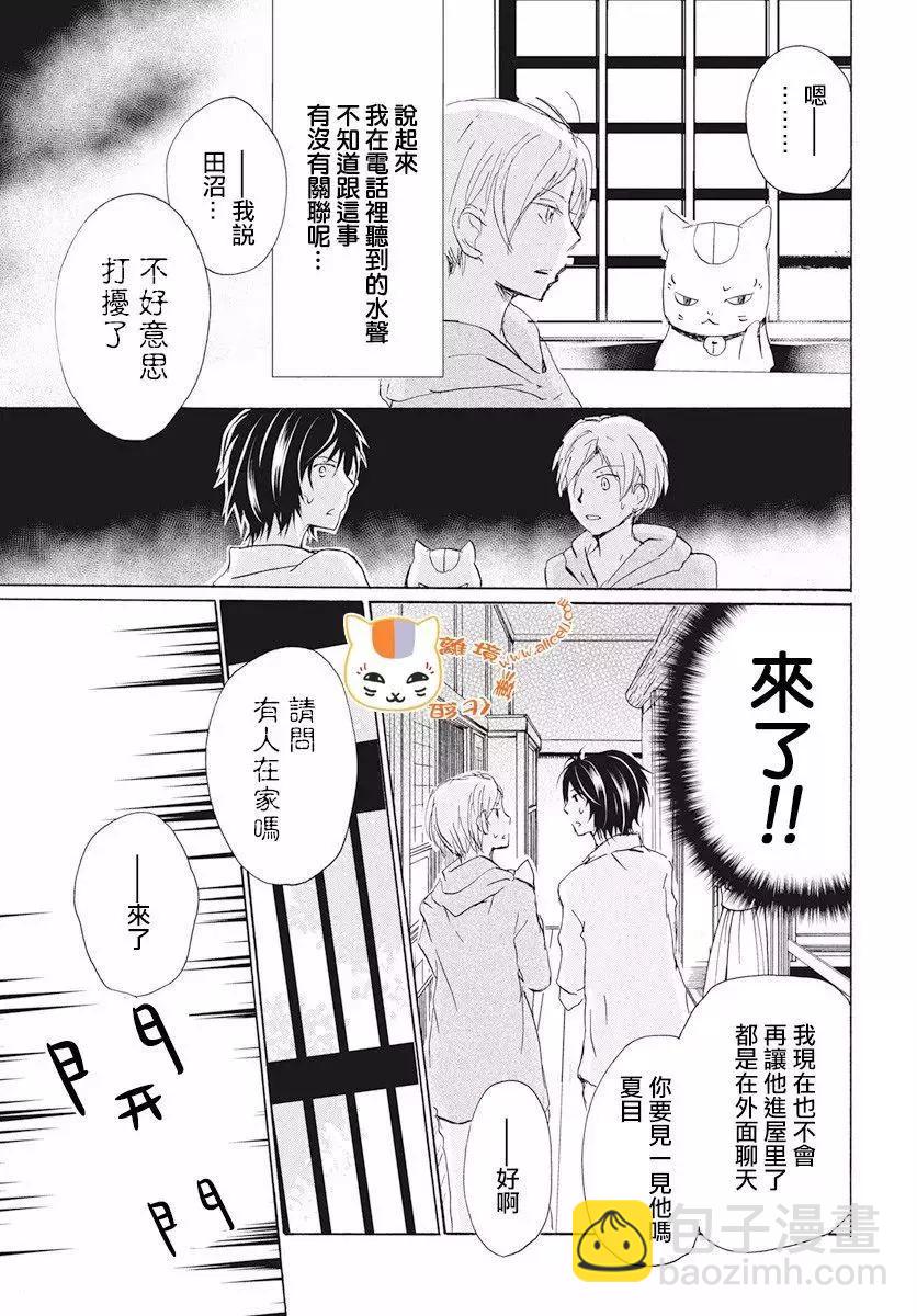 《妖怪联络簿》第107回 第22页