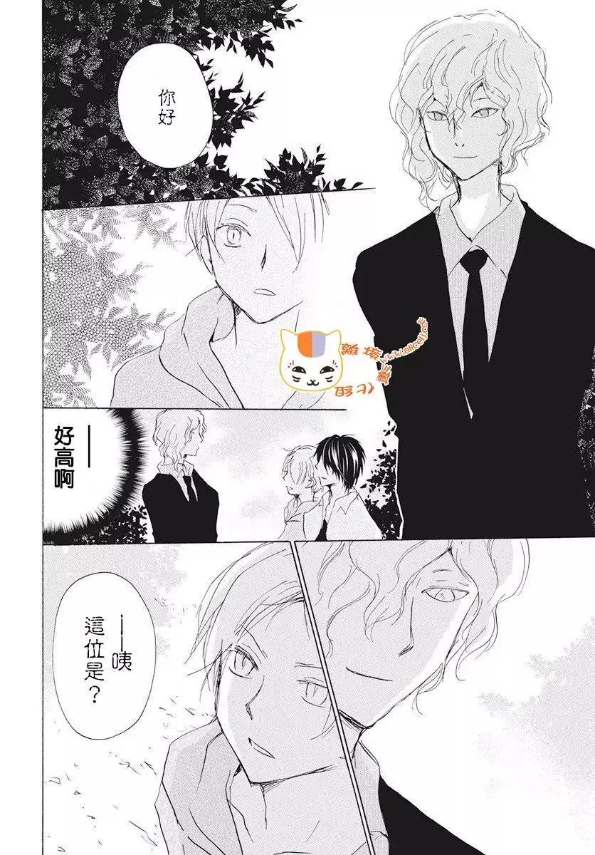 《妖怪联络簿》第107回 第23页