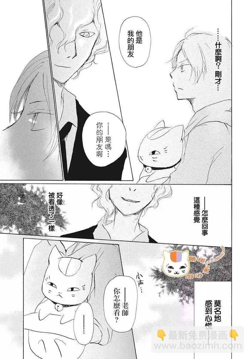 《妖怪联络簿》第107回 第24页