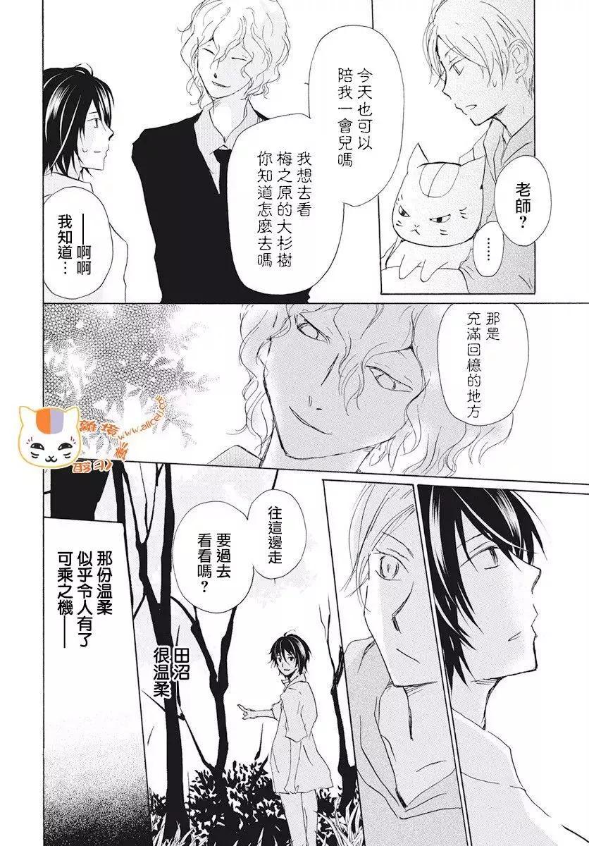 《妖怪联络簿》第107回 第25页