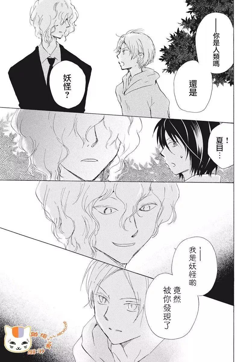 《妖怪联络簿》第107回 第26页