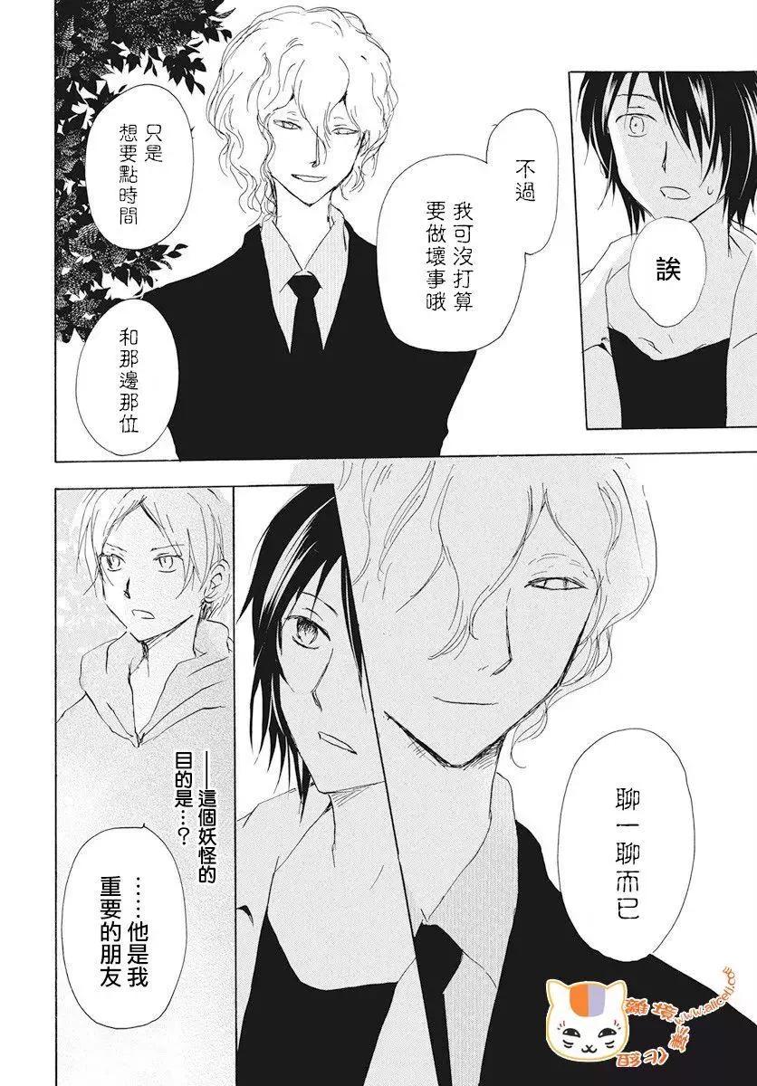 《妖怪联络簿》第107回 第27页