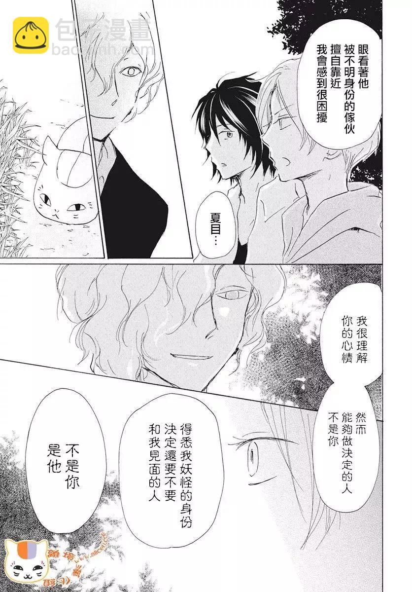 《妖怪联络簿》第107回 第28页