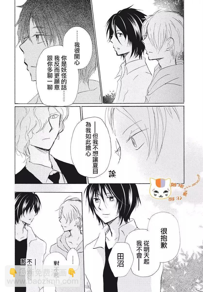 《妖怪联络簿》第107回 第29页