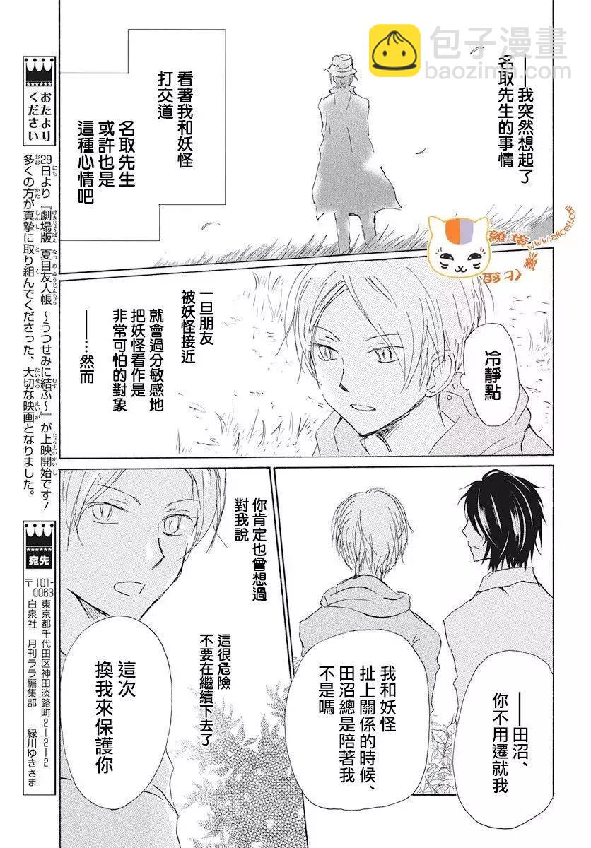 《妖怪联络簿》第107回 第30页