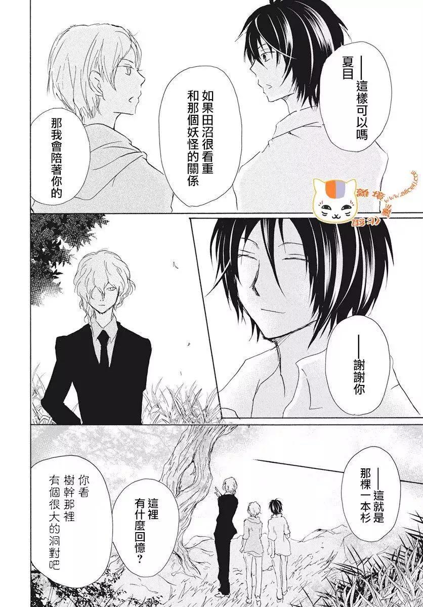 《妖怪联络簿》第107回 第31页