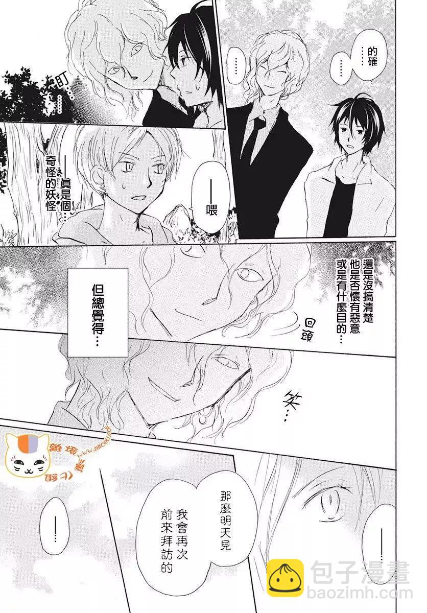 《妖怪联络簿》第107回 第32页