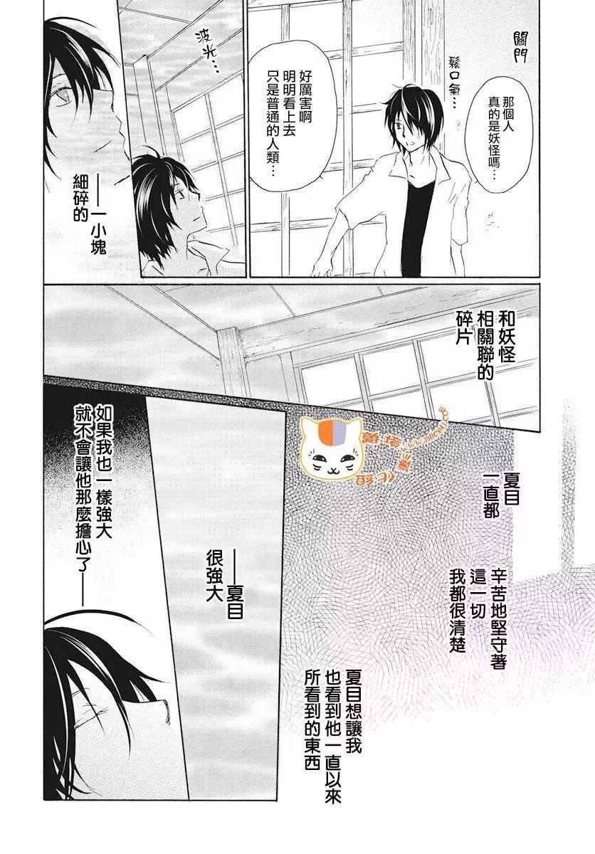 《妖怪联络簿》第107回 第33页