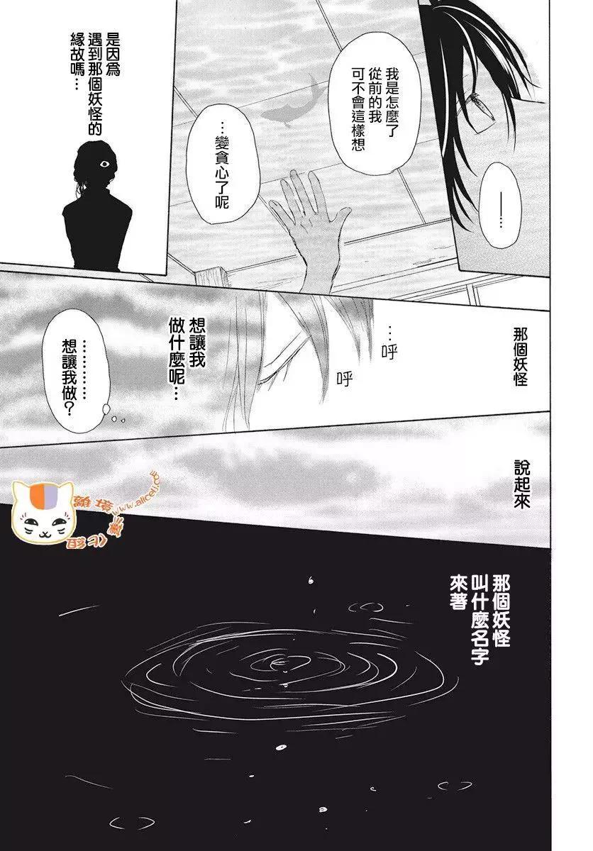 《妖怪联络簿》第107回 第34页