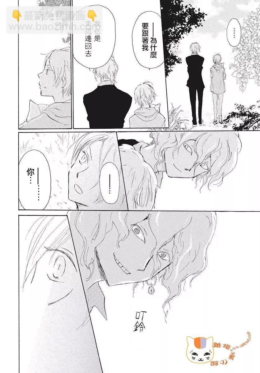 《妖怪联络簿》第107回 第35页