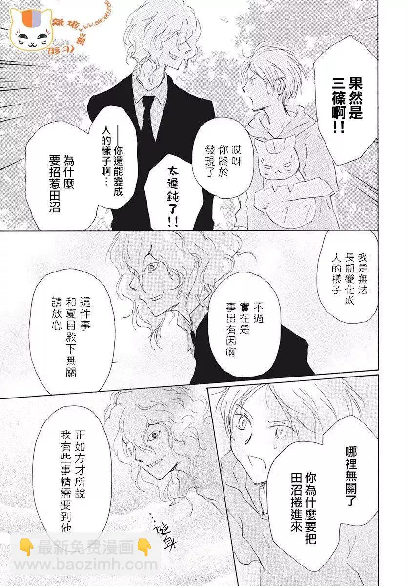 《妖怪联络簿》第107回 第36页