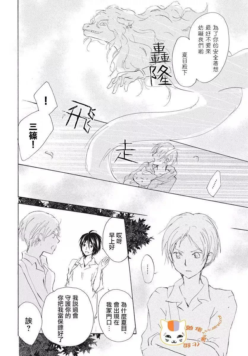《妖怪联络簿》第107回 第37页