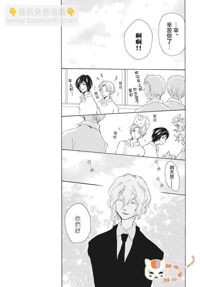 《妖怪联络簿》第107回 第38页