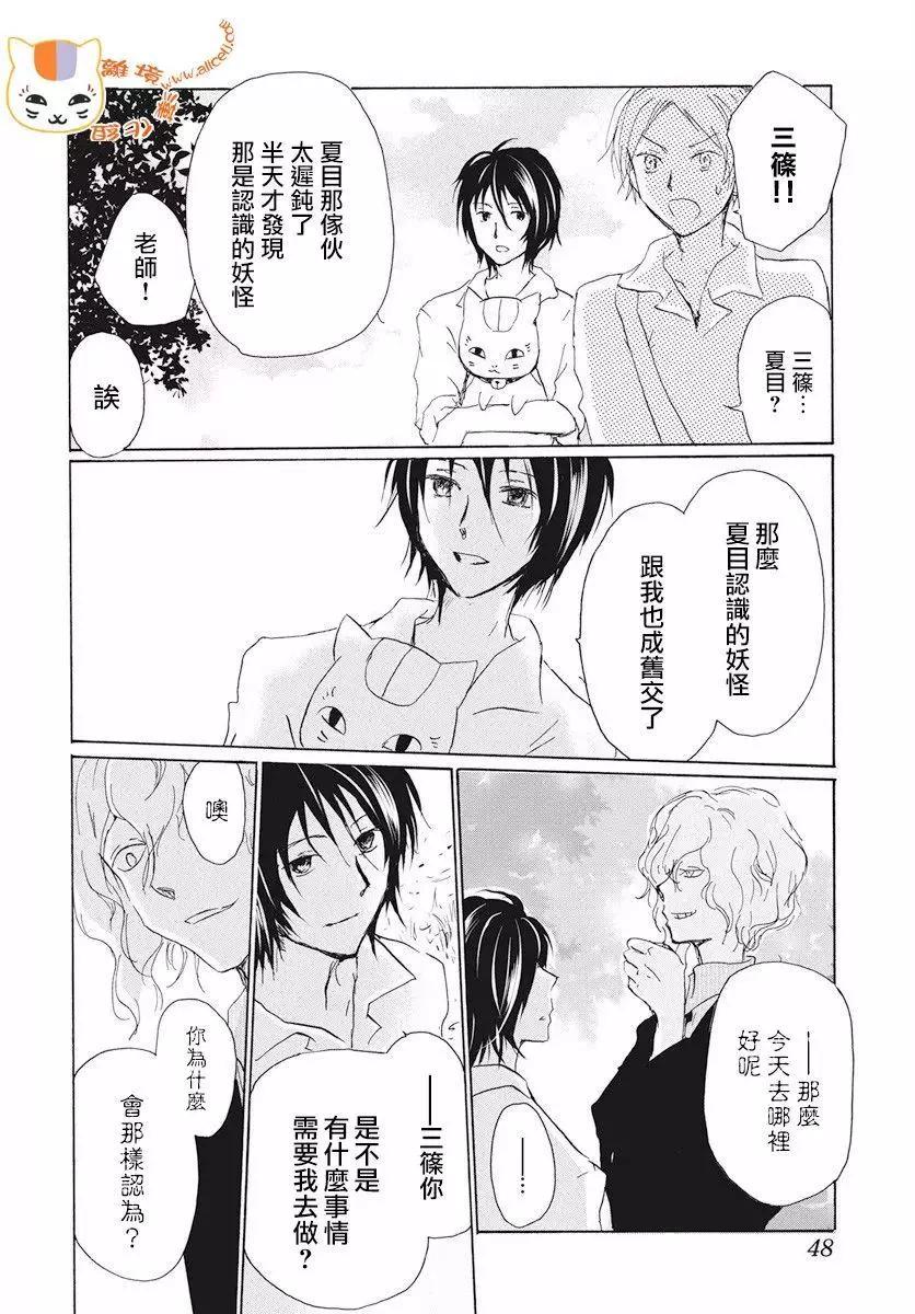 《妖怪联络簿》第107回 第39页