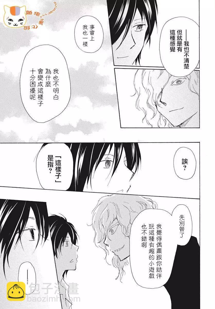 《妖怪联络簿》第107回 第40页